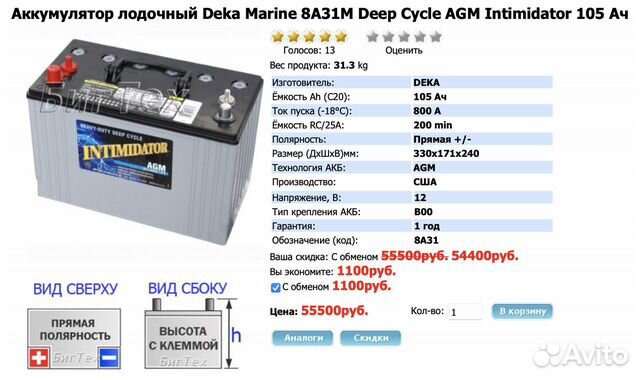 Лодочный аккумулятор deka 8a31dtm 105 AH 800 CCA