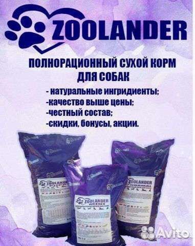 Корм Зооландер холистик для собак и кошек