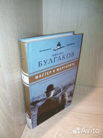Булгаков М. Мастер и Маргарита. Том 6. 2010г