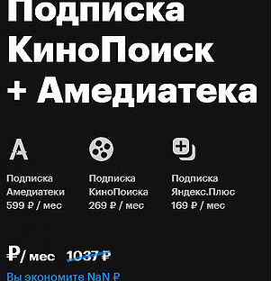 Плюсы амедиатеки на кинопоиске. Мульти с Амедиатекой. Подписка плюс с Амедиатека. КИНОПОИСК подписка на год.