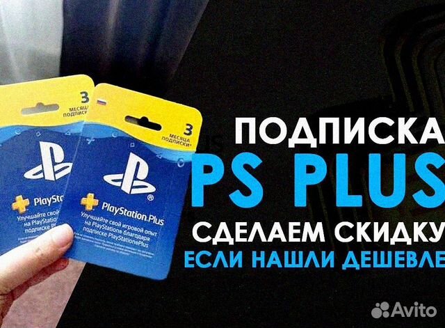 Когда скидки на подписку playstation plus