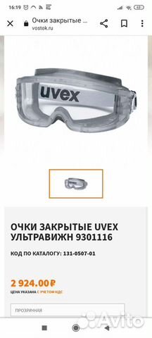 Очки защитные uvex