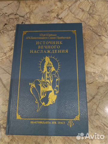 Книга Шри Шримад