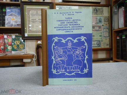 Тайна тувинского 