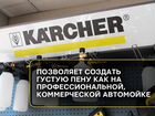 Кarcher LS-3 пенная насадка пластиковый наконечник объявление продам