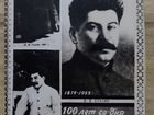 Календарик Сталин 100-летие со Дня рождени