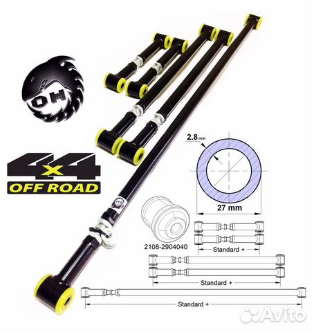 Реактивные тяги на Ниву, ваз 2107 полиуретан