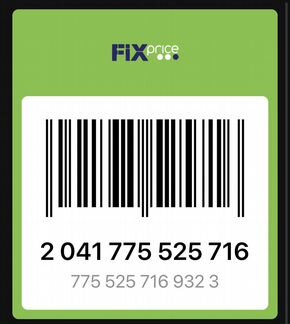 Карта fix price штрих код