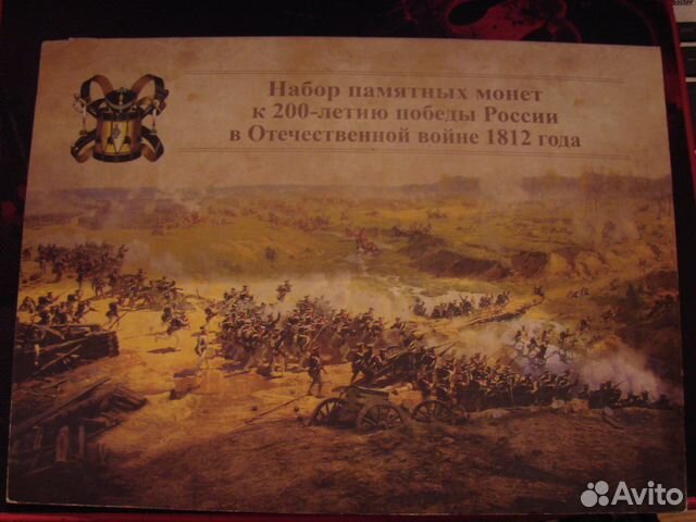 Набор памятных монет в честь победы над Францией