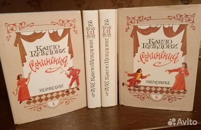 Карло Гольдони Полное собрание сочинений в 4 томах