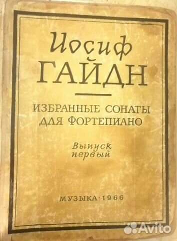 Иосиф Гайдн сонаты