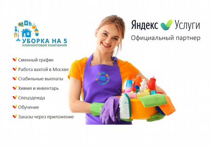 Уборка в москве авито. Уборка коттеджей. Клининг уборка. Профессиональная уборка. Уборка дома.