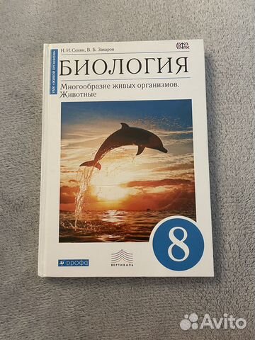 Учебник по биологии для 8 класса