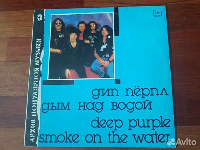 Дип пёрпл Дым над водой купить в Санкт-Петербурге | Хобби и отдых | Авито