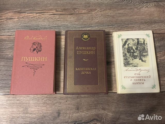 Пушкин книги