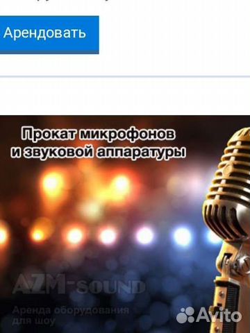 Микрофон с базой в А. Р. енд. У