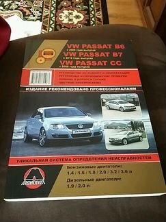 Книга по ремонту vw passat