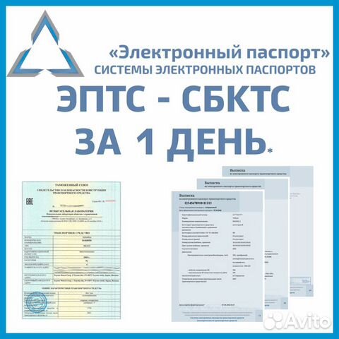 Оформить сбктс на автомобиль