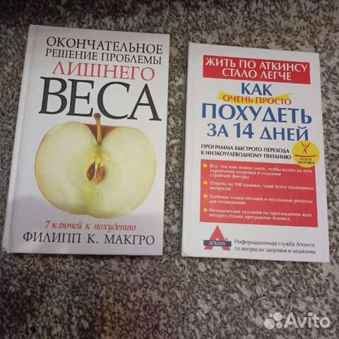 Книги о похудении (цена за обе книги)