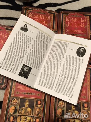 Всемирная история. Энциклопедия