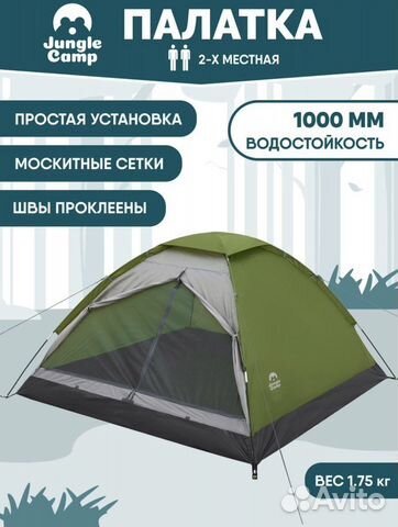 Палатка туристическая 2 местная