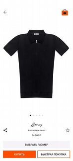 Поло Brioni оригинал оптом