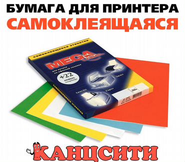 Бумага для принтера самоклеящаяся