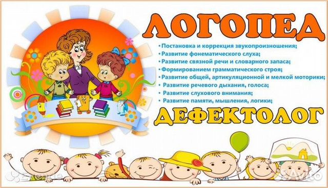 Логопед дефектолог