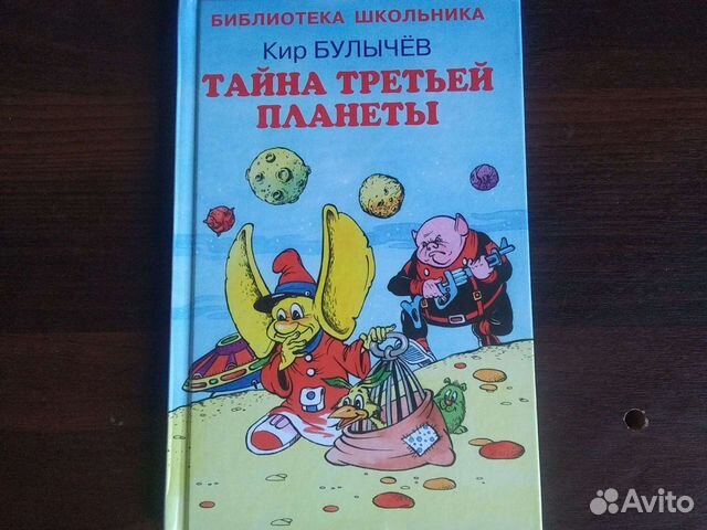 Тайна третьей планеты