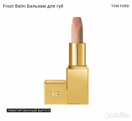 Бальзам для губ Tom Ford Balm frost оригинал