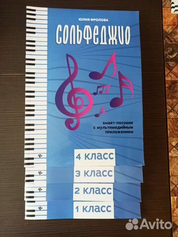 Сольфеджио, Фролова