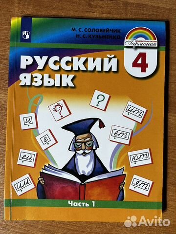 Учебник русский язык 4 класс