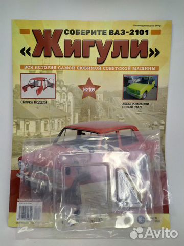 Соберите ваз 2101 жигули