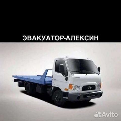 эвакуатор алексин. эвакуатор алексин. газель некст эвакуатор. эвакуатор газель. эвакуатор алексин.