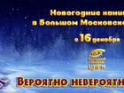 Цирк на Вернадского 25.12.21 (+проезд туда/обратно объявление продам