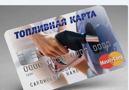 Топливо на АЗС со скидкой (юр лицам)