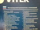 Увлажнитель воздуха Vitek VT-1764 объявление продам