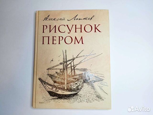 Алексей лаптев рисунок пером