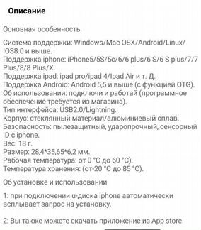 Флешка для iPhone 32 gb