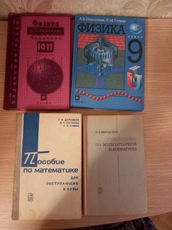 Учебники по физике / пособие по математике