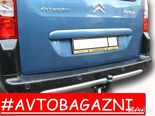 Фаркоп (тсу,прицепное) на Citroen Berlingo