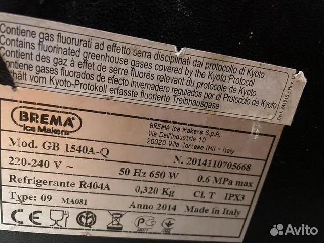 Ледогенератор чешуйчатый Brema GB1540A-Q