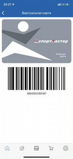 Скидка спортмастер