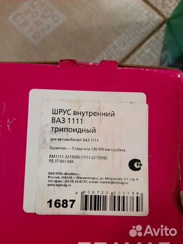 Шрус граната внутренняя ока ваз 1111