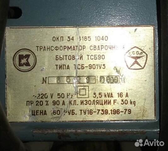 Электросварочный аппарат тсб-901У3