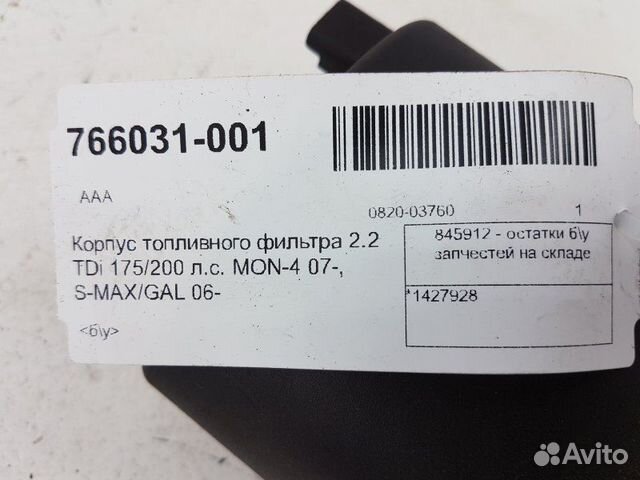 Корпус топливного фильтра 2.2 TDi 175/200 л.с