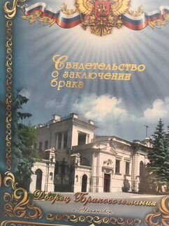 Обложка на свидетельство о браке