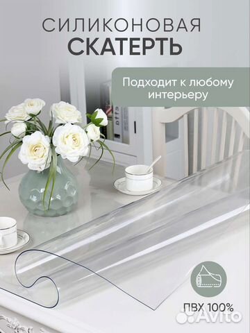 Силиконовая скатерть гибкое стекло,пвх,мягкое