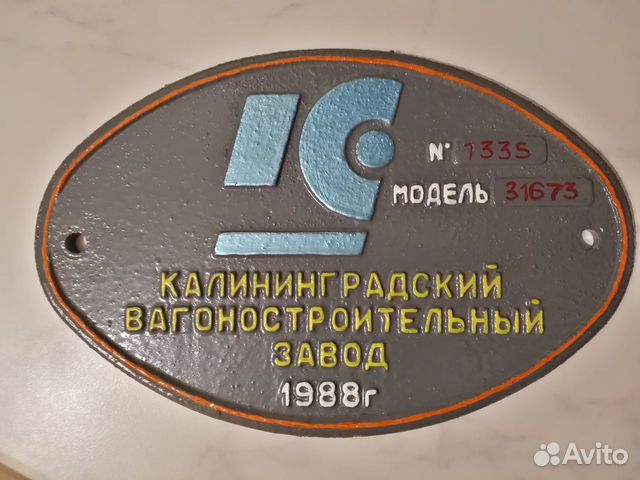 Табличка жд