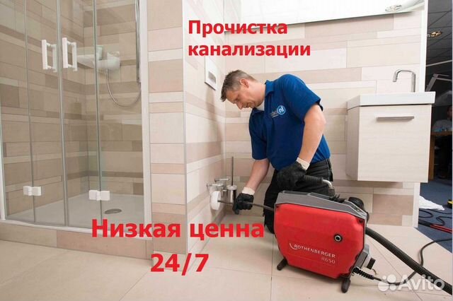 Прочистка канализации